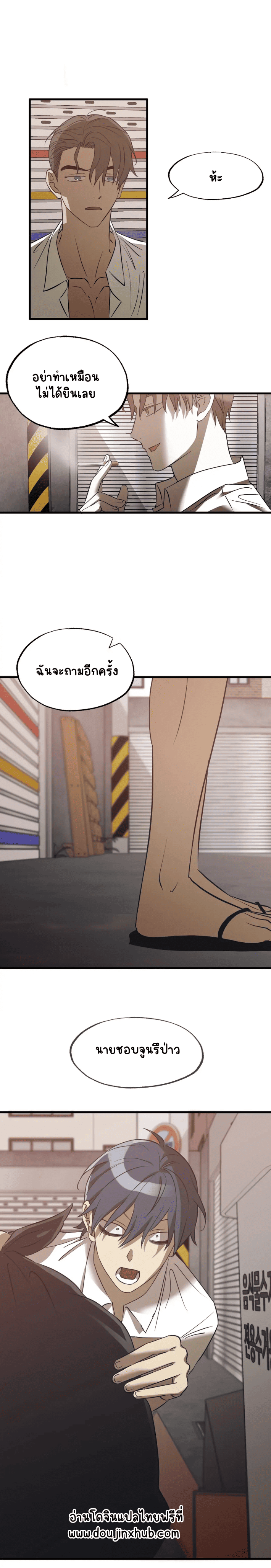 รักสามเส้า เราสามคน 3-2